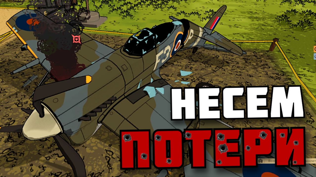 АТАКА на БАЗУ !  в | Ground Of Aces | # 4