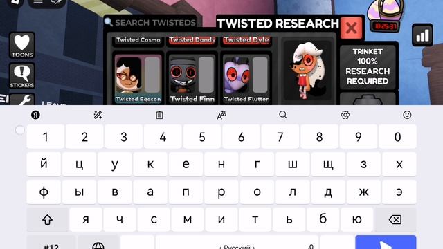 Все твистеды Но МОЛЧА