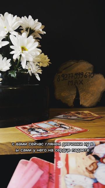 ЧТО В МЫСЛЯХ ЧТО НА СЕРДЦЕ ДЕРЖИТ? #таро #таролог #гадание #тарорасклад #тароонлайн