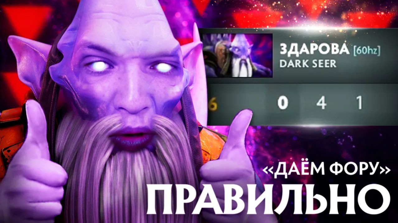 RadiKaifa: ДАЛ ФОРУ ВРАГАМ, И ВЫИГРАЛ! ｜ Dark Seer 7.41 ｜ Radikaifa