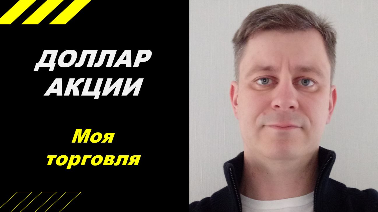 Моя торговля