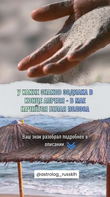У каких знаков зодиака в апреле-мае начнётся белая полоса