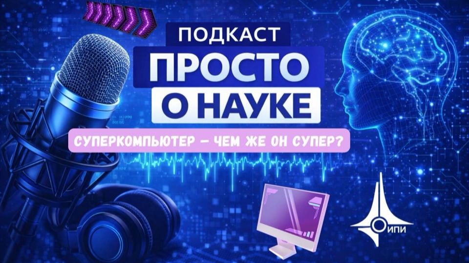 Суперкомпьютер – чем же он супер?