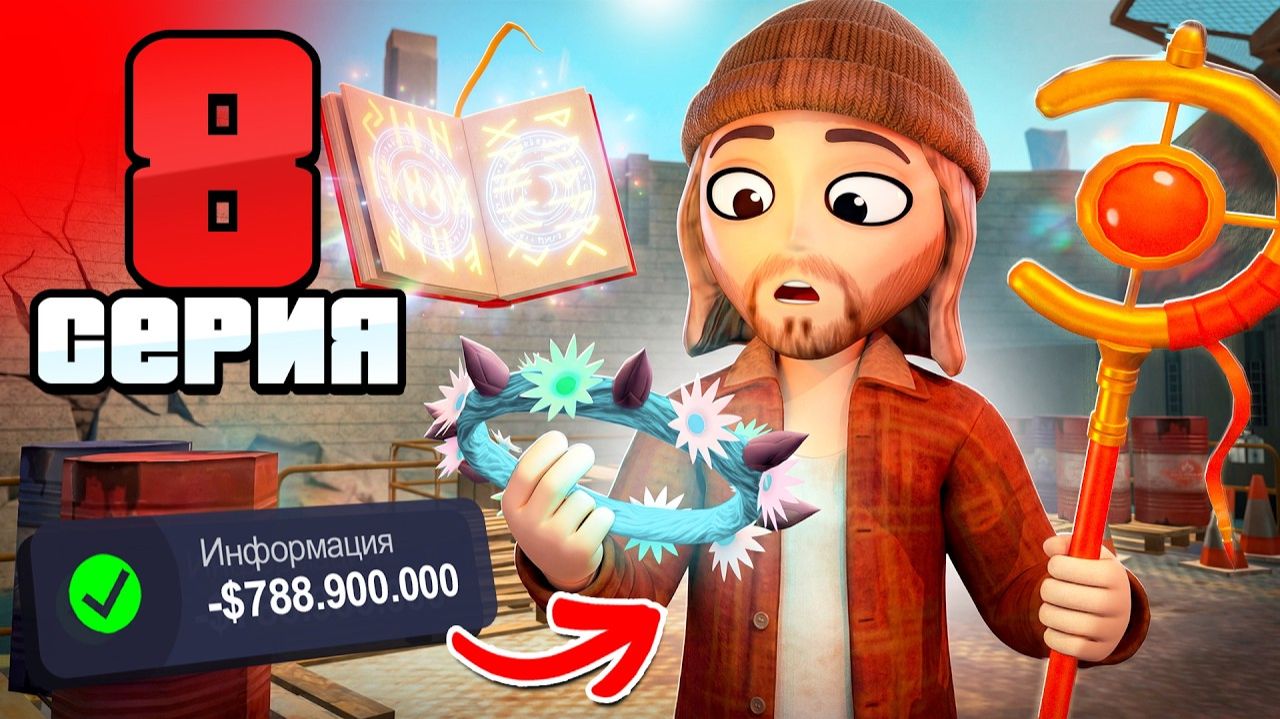 Это Стоит КОПЕЙКИ😧💸 8 ПУТЬ БОМЖА на АРИЗОНА РП в ГТА САМП (ARIZONA RP GTA SAMP)