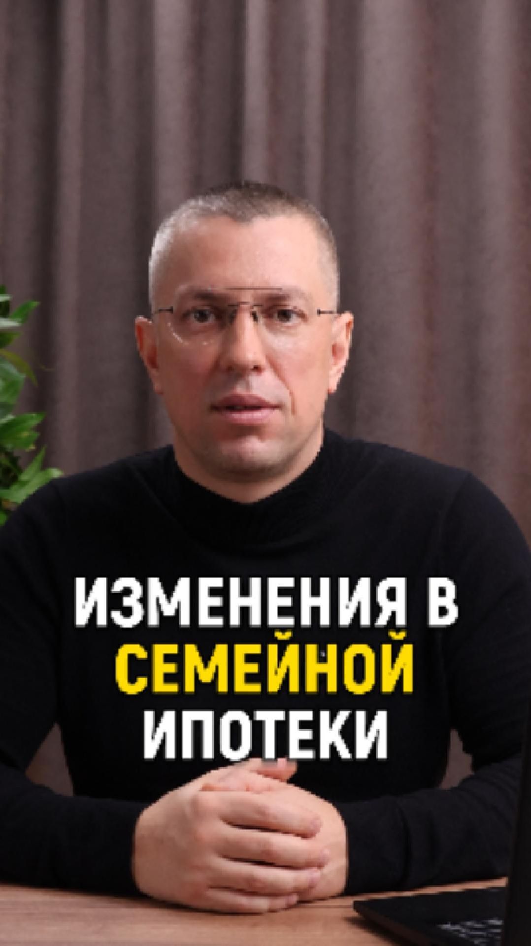 Изменения в семейной ипотеке.