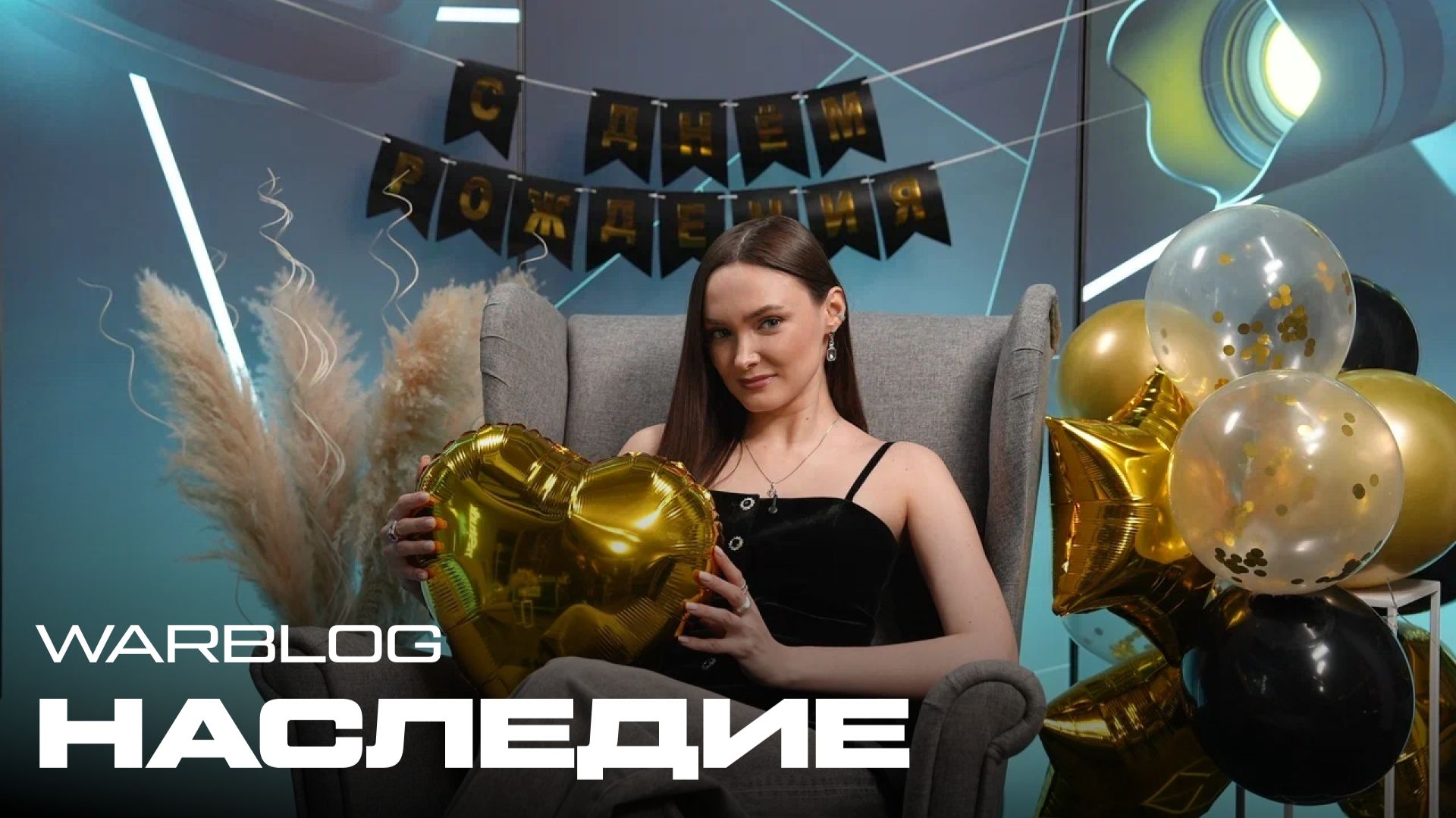 WARBLOG: НАСЛЕДИЕ