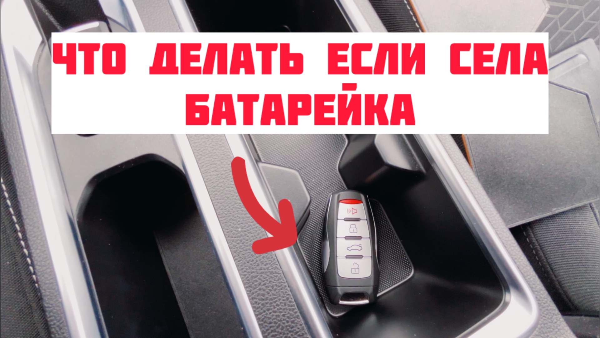 Что делать если Haval M6 не видит ключ