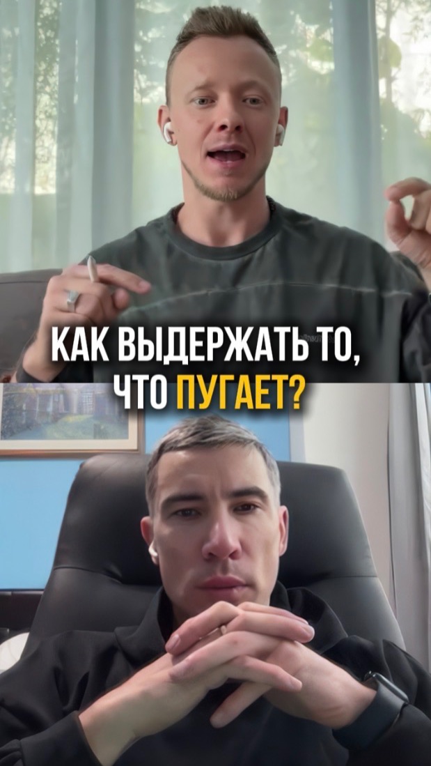 Способ, чтобы не сломаться от страха