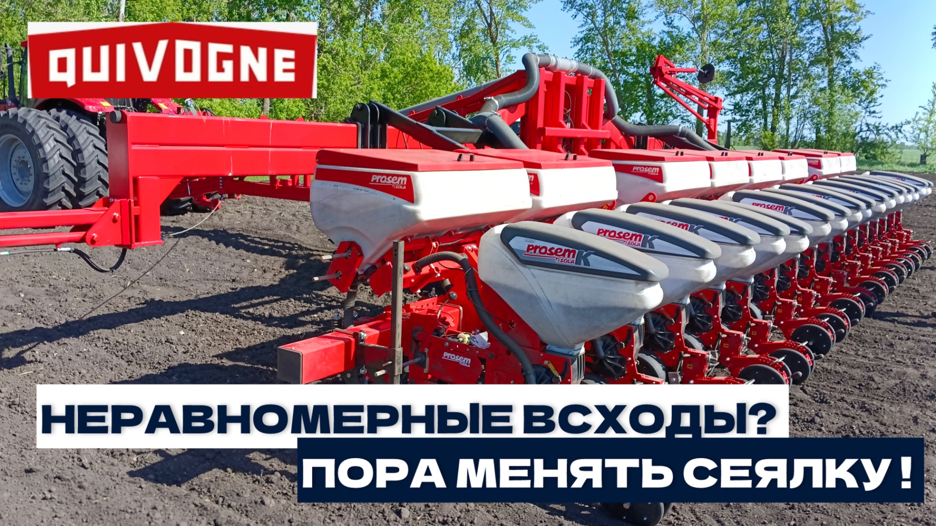 Пневматическая сеялка точного высева PROSEM