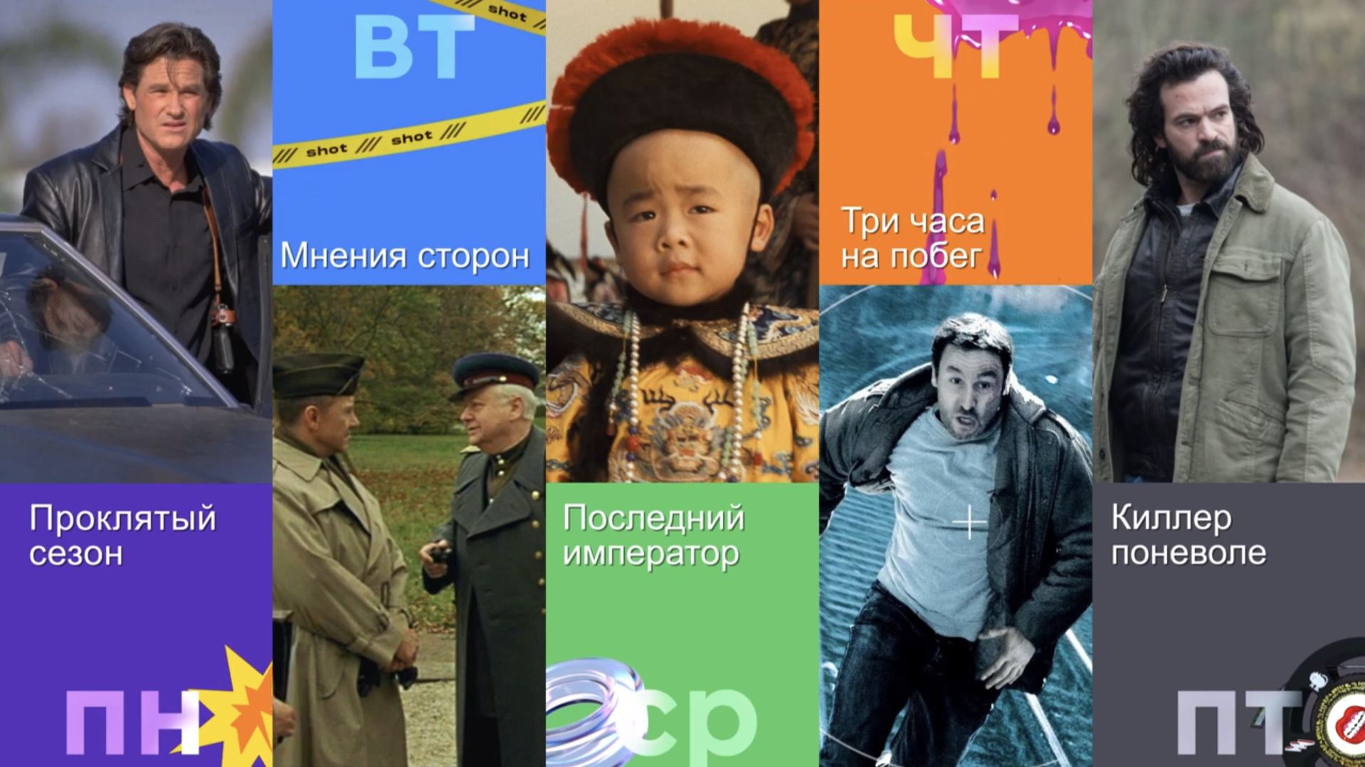 🎥 Полный метр этой недели по будням на SHOT TV (13.04-17.04)