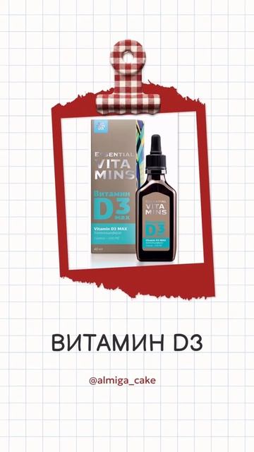 Какие #витамины нужны всем? #бад #бады #здоровье