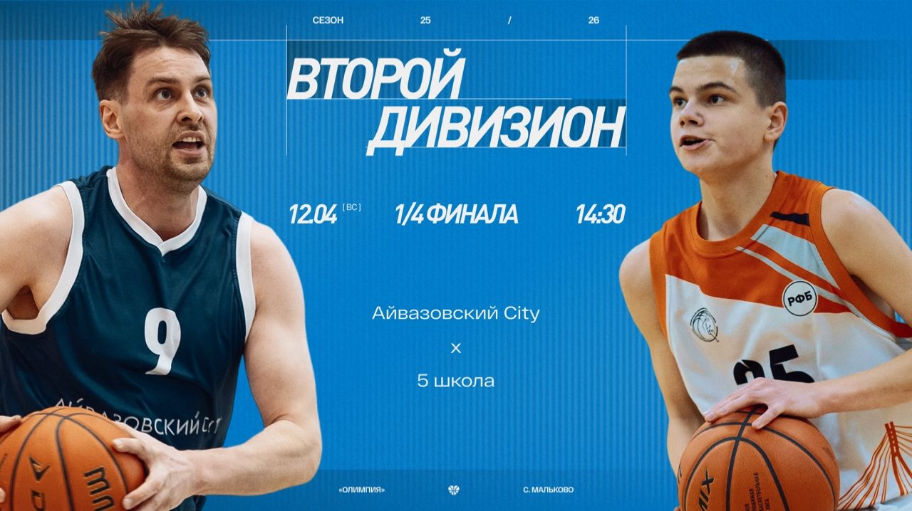 Айвазовский City - 5 школа \\ Второй дивизион