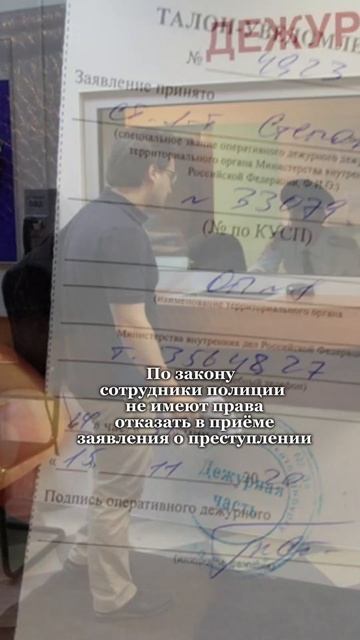 Совет дня от Своей Юристки. Полиция обязана принять ваше заявление -всегда.