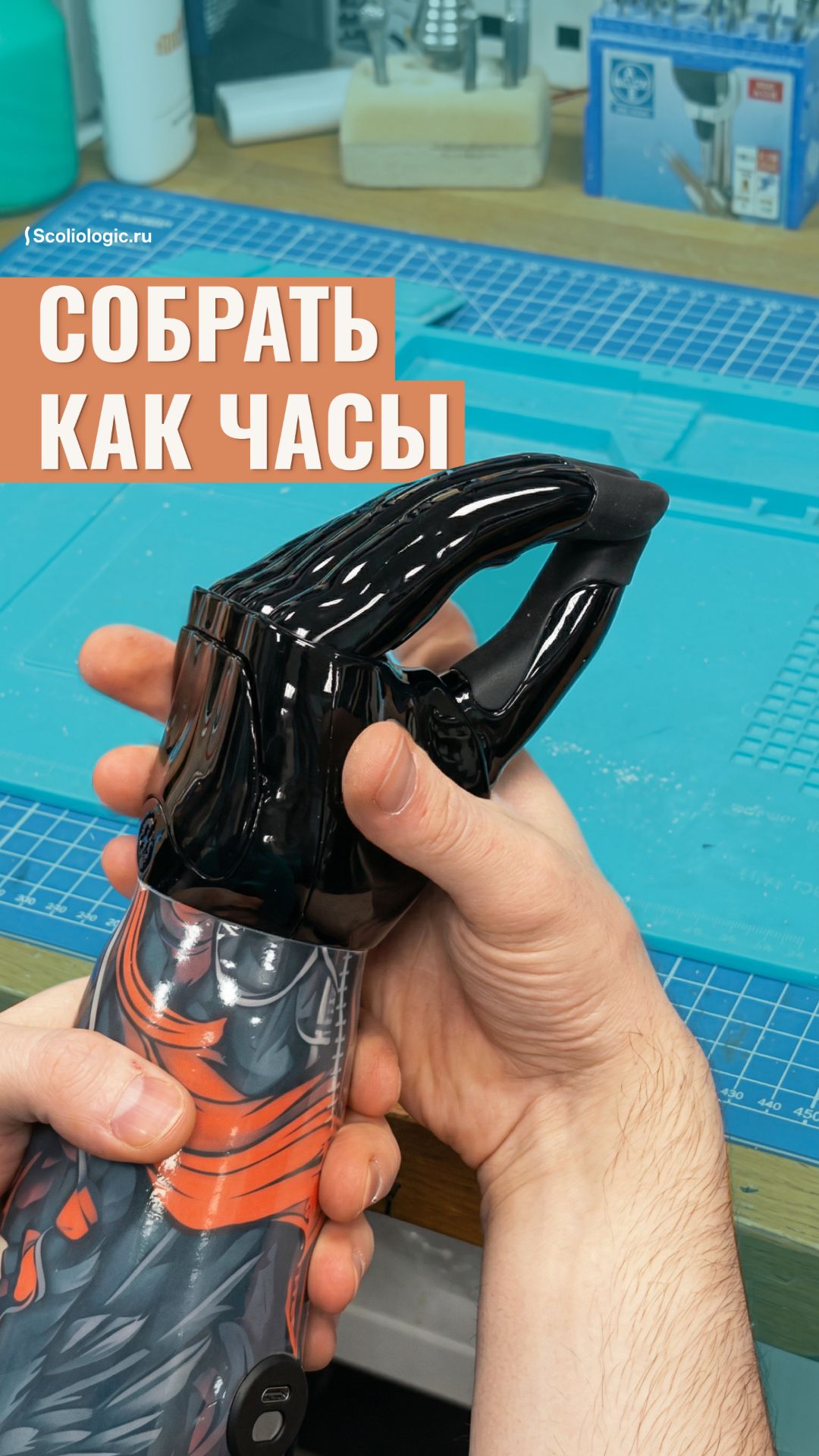 Руки знают своё дело