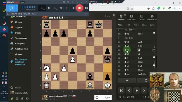 Шахматы ЧессКом Н-Е-В 1я Заочка с Вовой И  2026-04-9 и 10 ОнЛайн 2