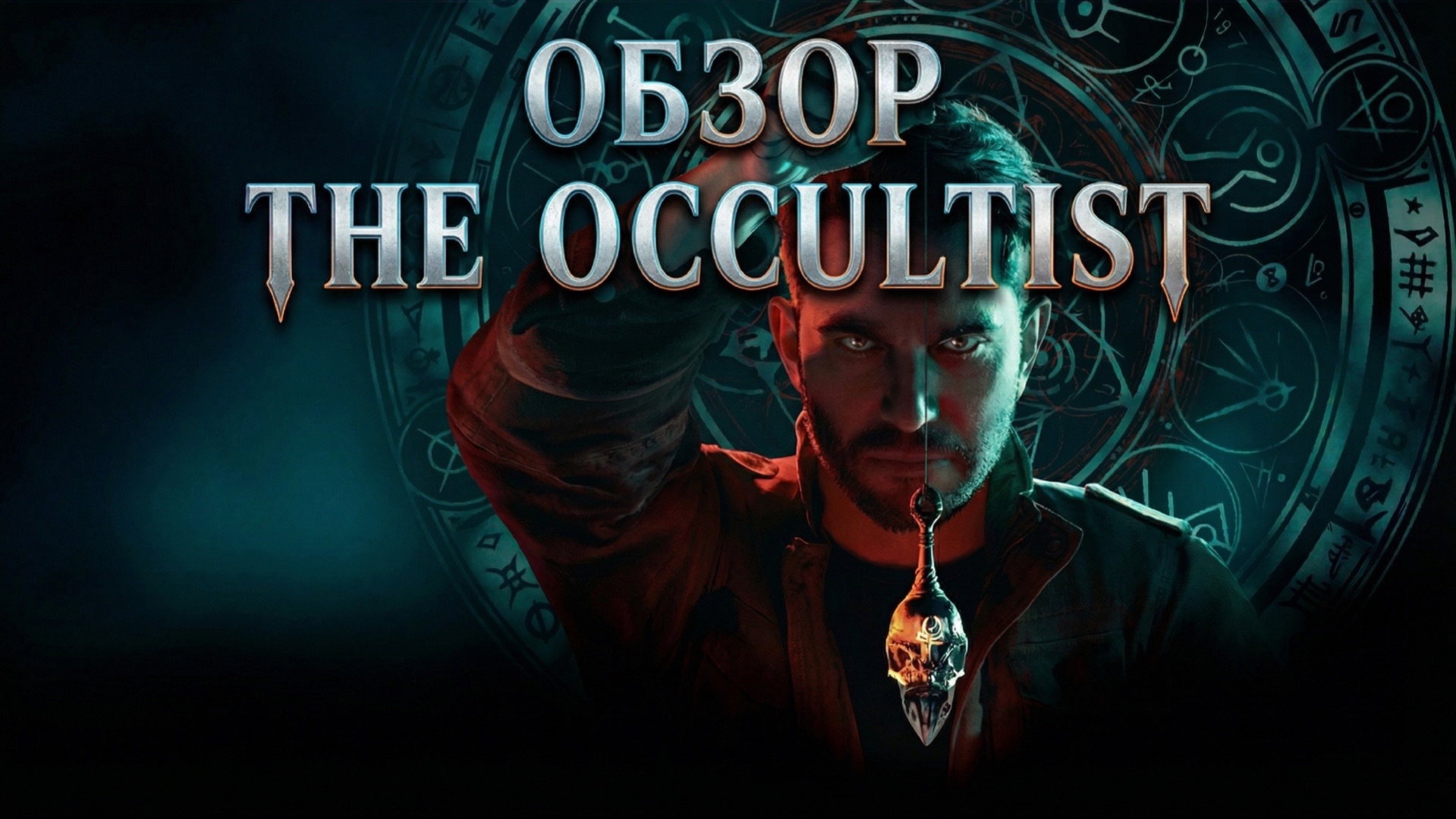 Обзор The Occultist: готический инди-хоррор