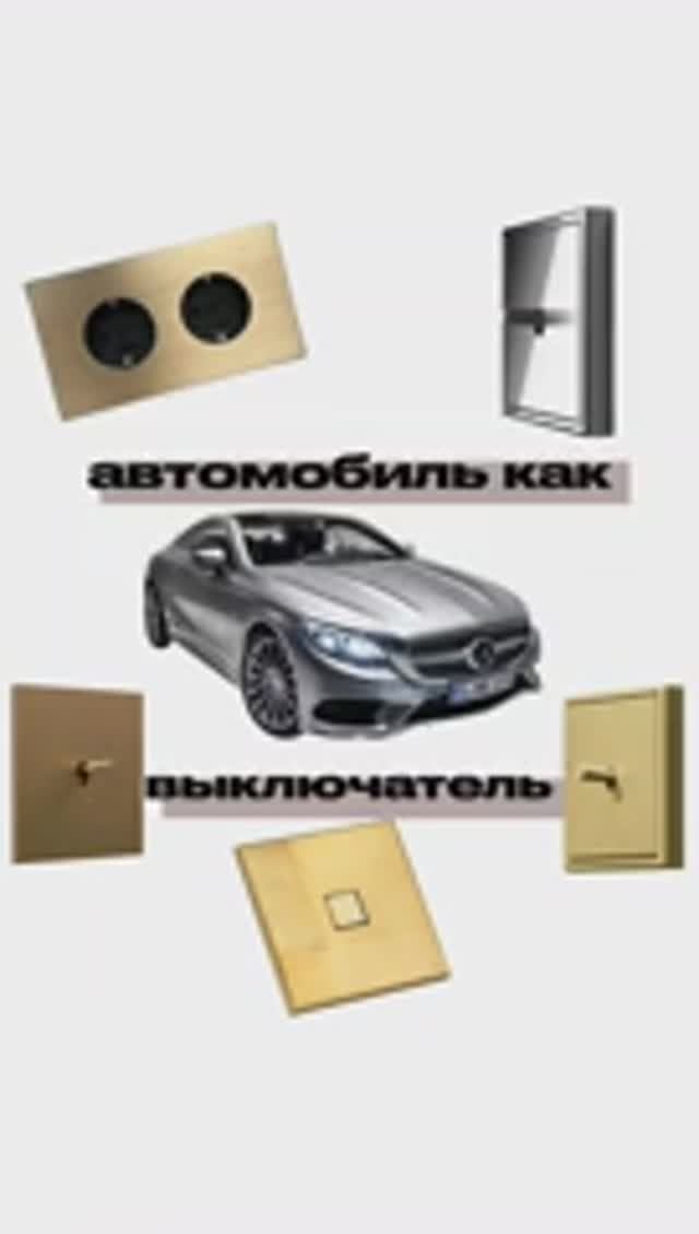 светильники как автомобили