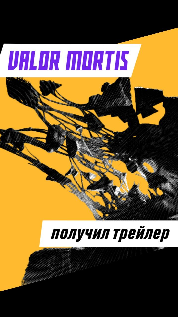 ГОСТРАННЕР ТЕПЕРЬ СОУЛСЛАЙК?! #Valor_Mortis #игры #игровые_новости