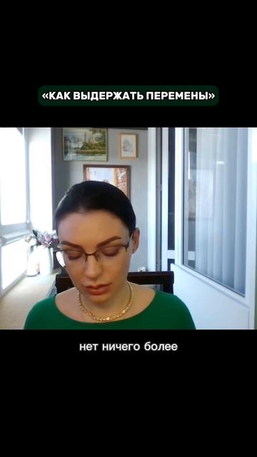 Перемены происходят  всегда