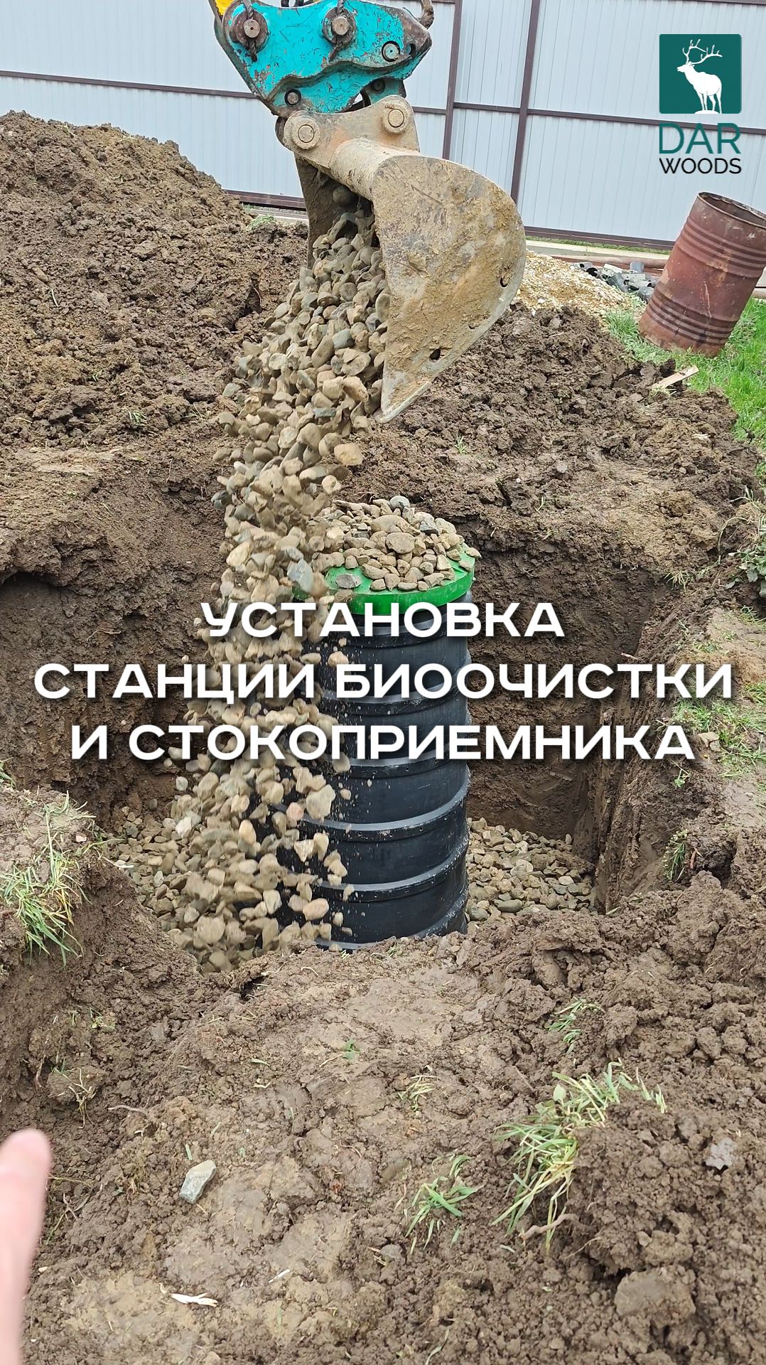 УСТАНОВКА Станции Биологической Очистки и Стокоприемника