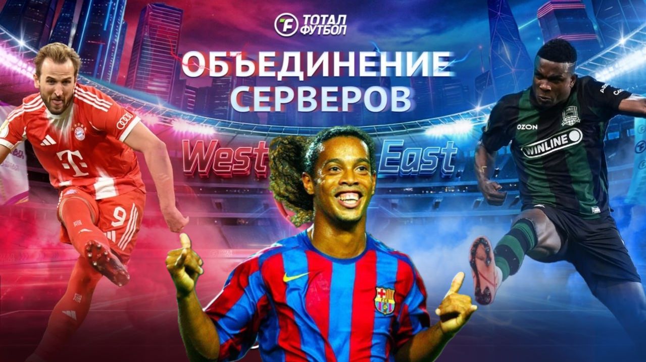 Тотал Футбол СУПЕР ОБНОВЛЕНИЕ В ИГРЕ