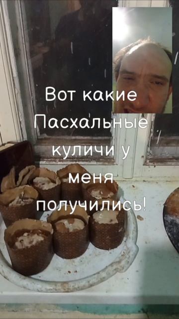 Вот какие Пасхальные куличи у меня получились!
