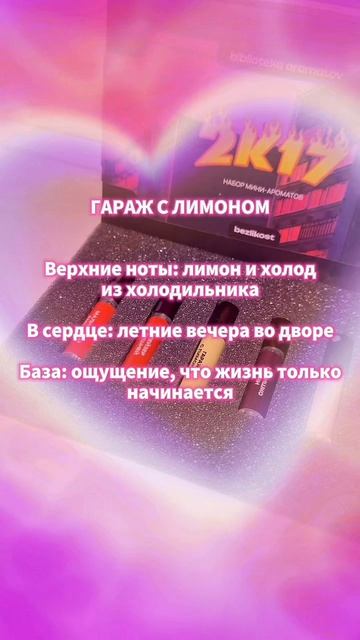 как пахнет 2017?