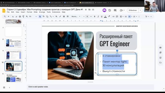Спринт 2-3 декабря: Vibe Prompting: создание промтов с помощью GPT. День #1