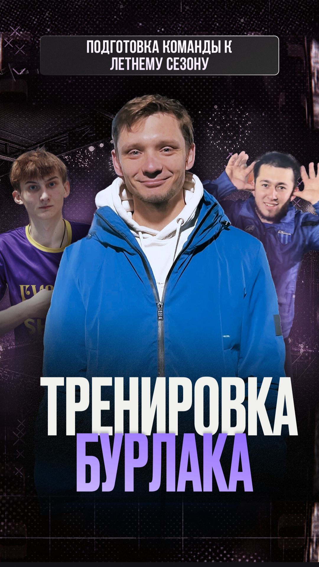 Готовимся к летнему сезону 2026