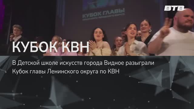 КУБОК КВН
