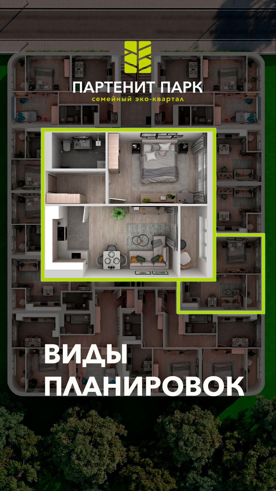 Готовые решения для вашего уюта в ЖК 