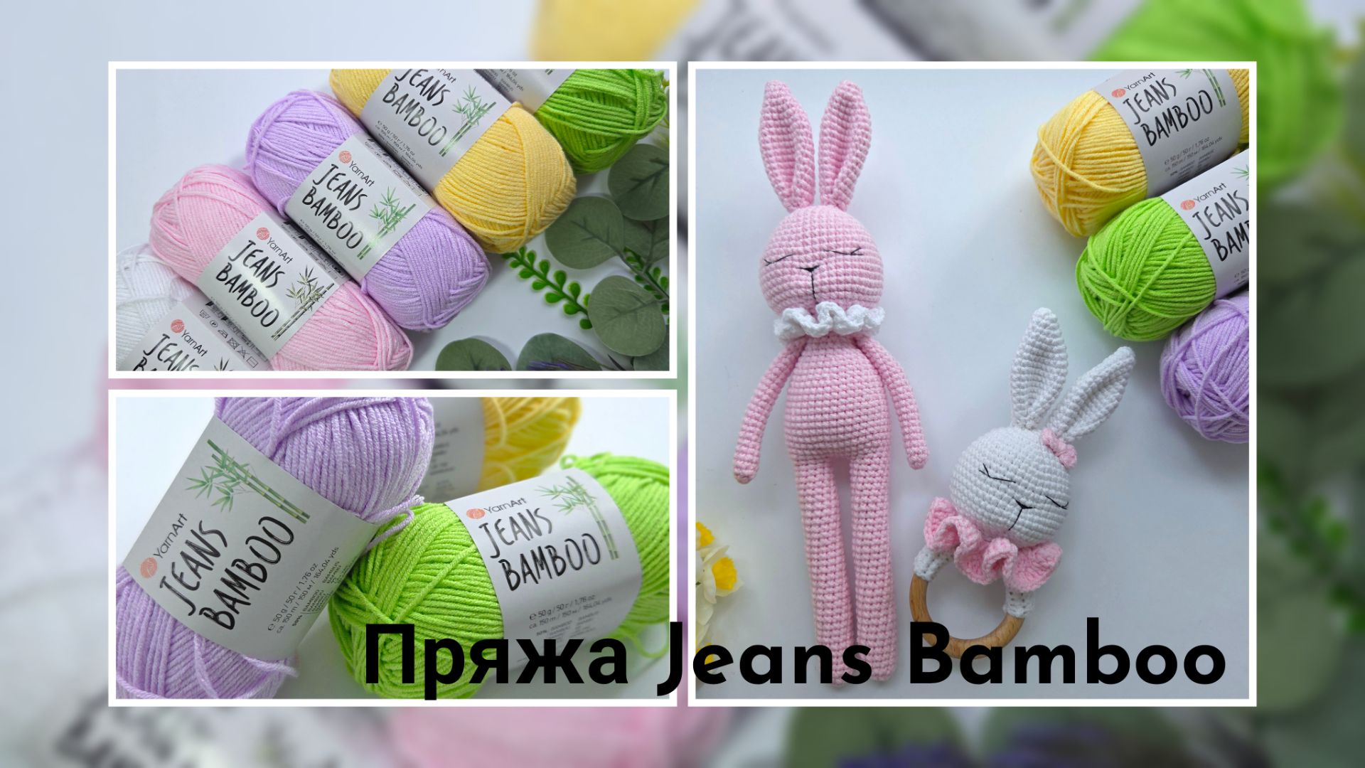 Пряжа YarnArt Jeans Bamboo / Мои впечатления / Сравнение с YarnArt Jeans