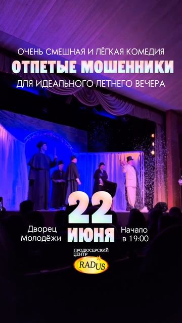 Осень смешная комедия в Уфе. Отпетые мошенники 22 июня