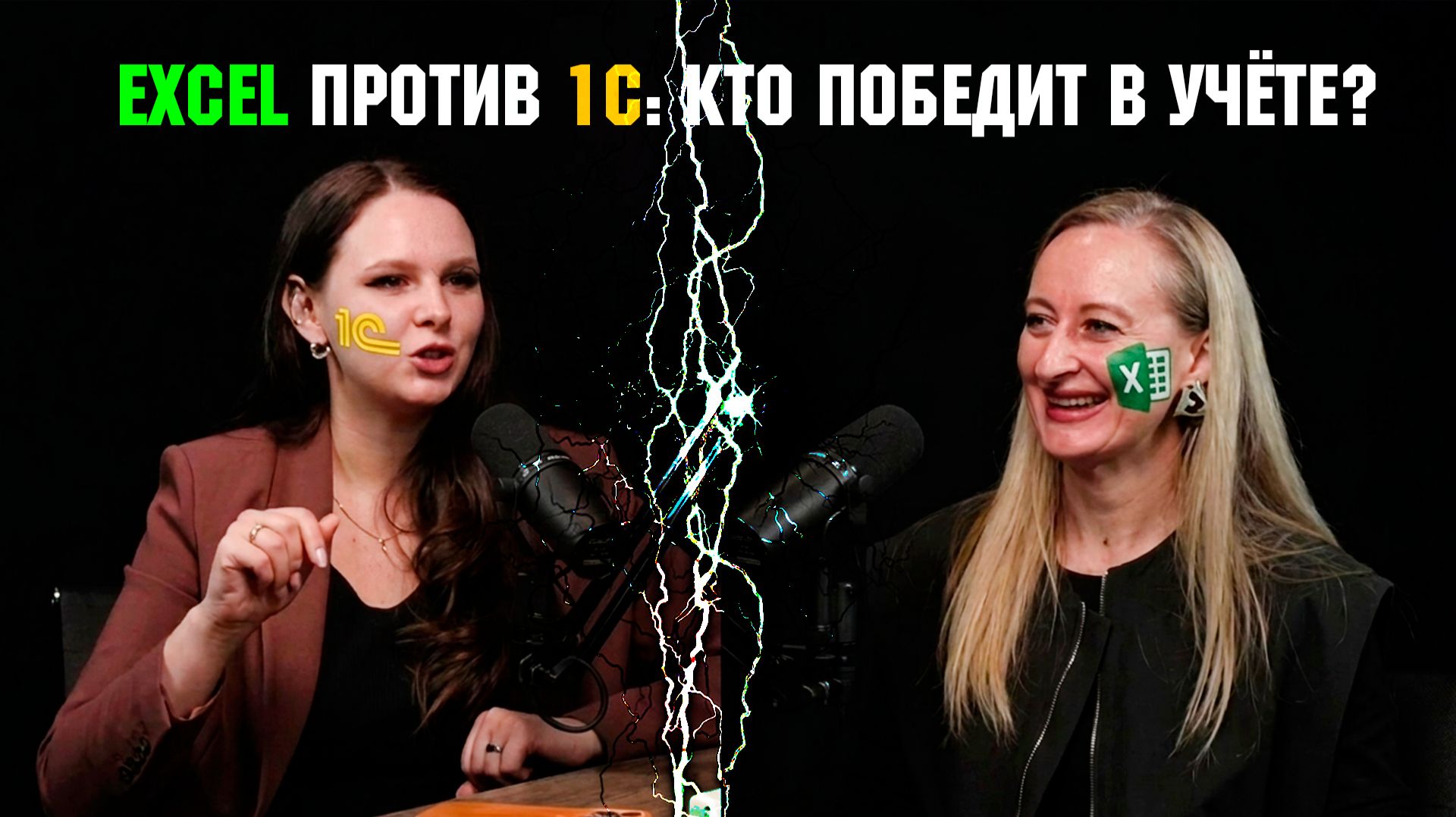 Excel — ловушка для бизнеса? Жесткая правда против 1С