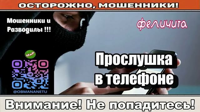 Мошенники звонят по телефону _ Прослушка в телефоне ( сборник ).