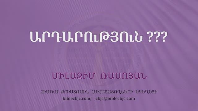 HQ1655 Արդարություն / Ардарутюн - Милазим Расоян