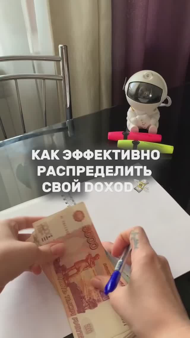 Как эффекmивно распределить свой Gохоg