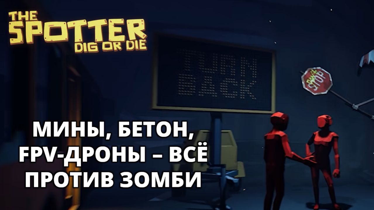 ДНО ДОСТИГНУТО. ТАЧКА ОТРЕМОНТИРОВАНА - The Spotter: Dig Or Die #3