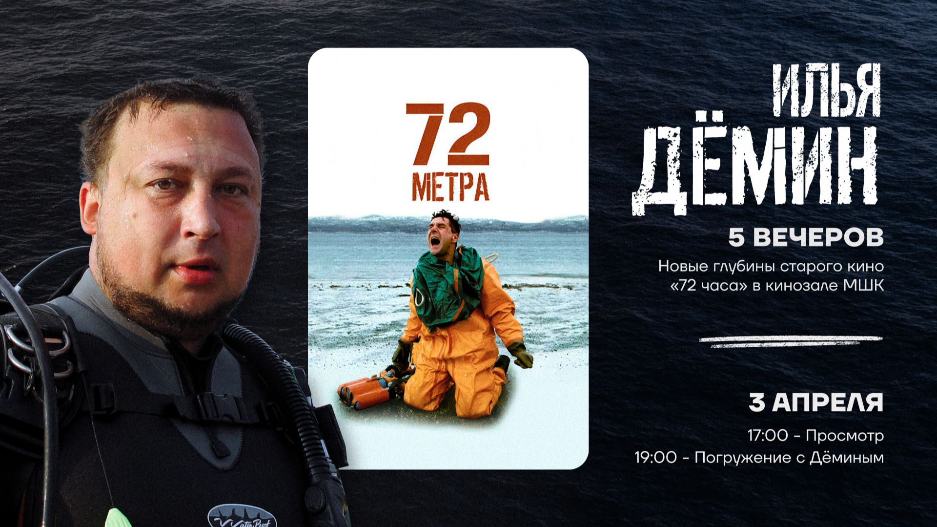 72 метра - новые глубины старого кино