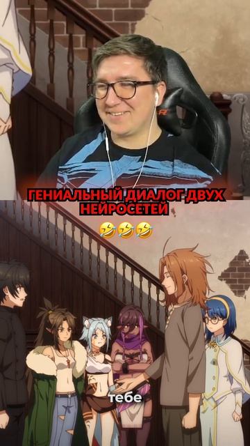 Диалог двух нейросетей #аниме #темныйцелитель #anime #cringe #диалог