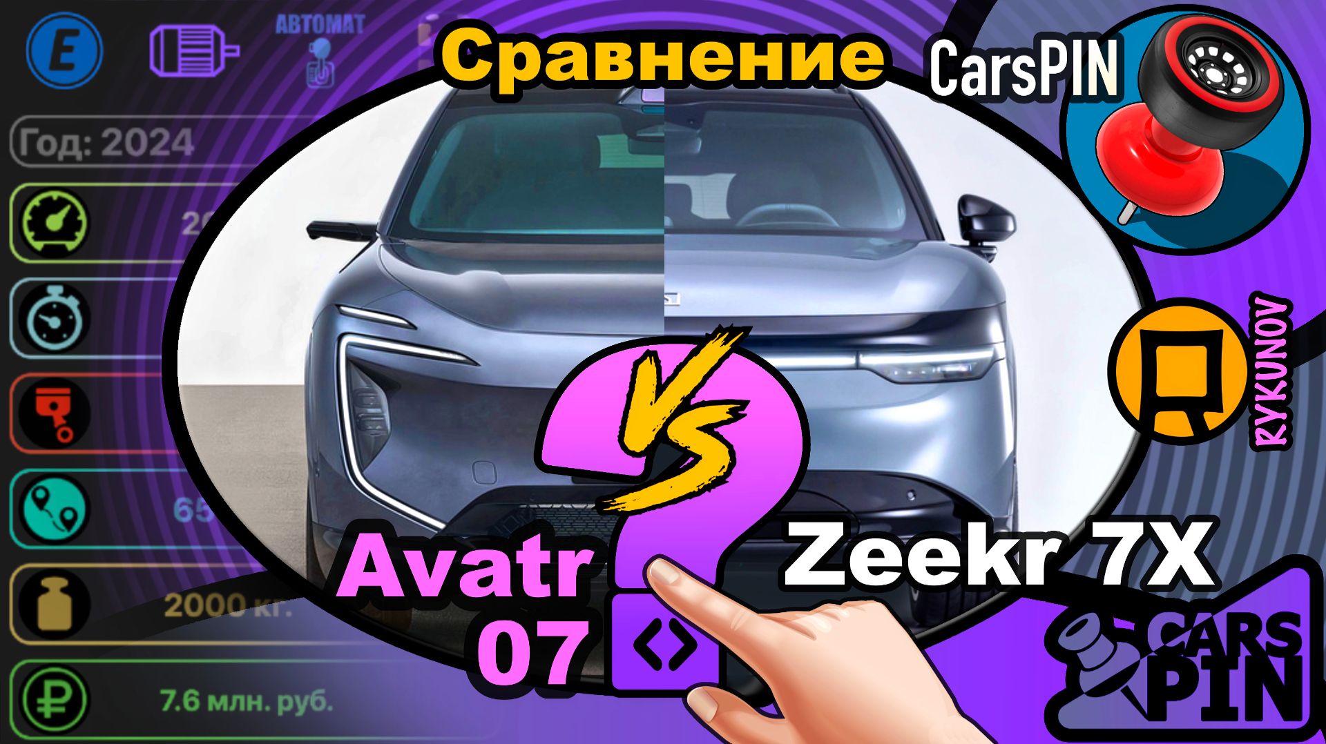 Сравнение автомобилей: 2024 Avatr 07 VS 2025 Zeekr 7X