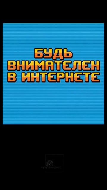 ТЫ ДУМАЛ - ЭТО ИГРА, А ЭТО - ДИВЕРСИЯ