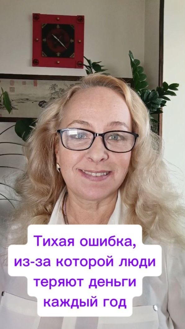 Тихая ошибка, из-за которой вы теряете десятки тысяч рублей