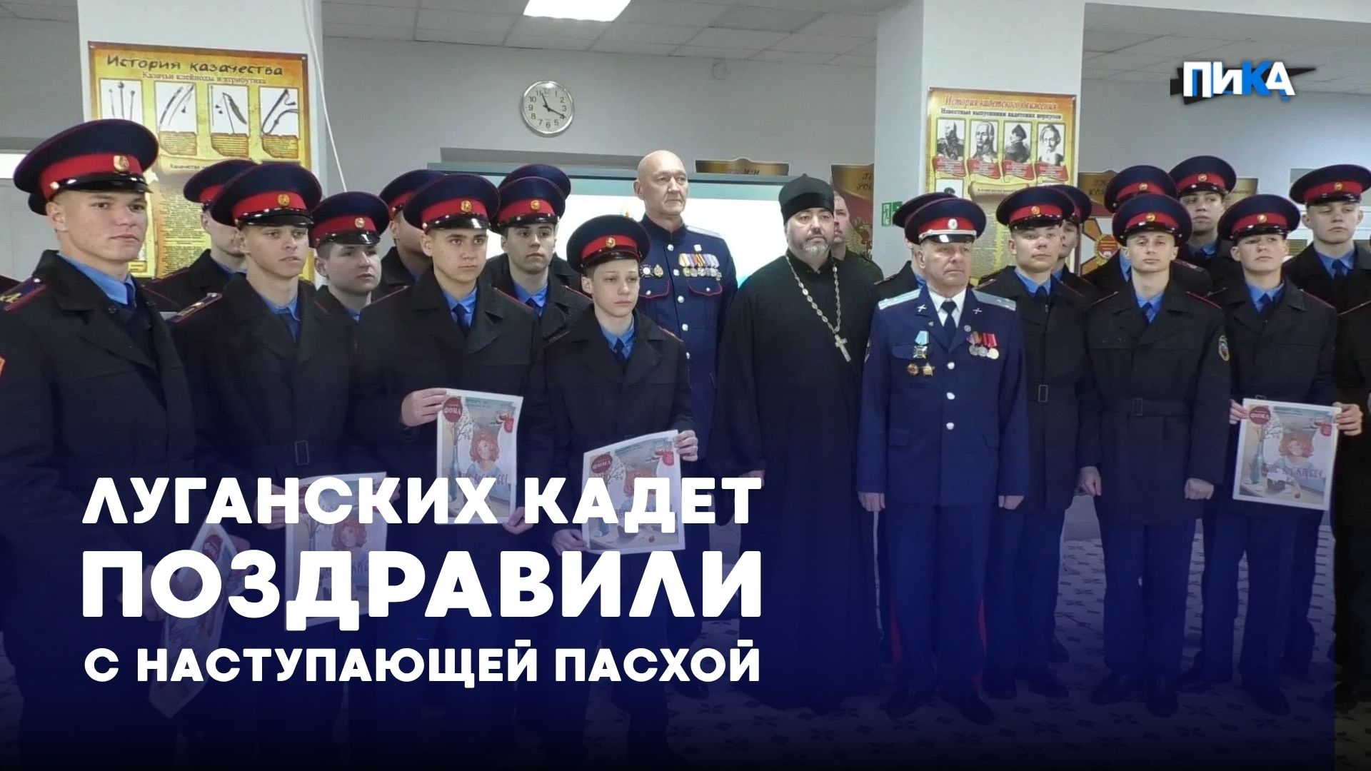 Луганских кадет поздравили с наступающей Пасхой