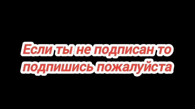 ПОДПИШИСЬ!!!