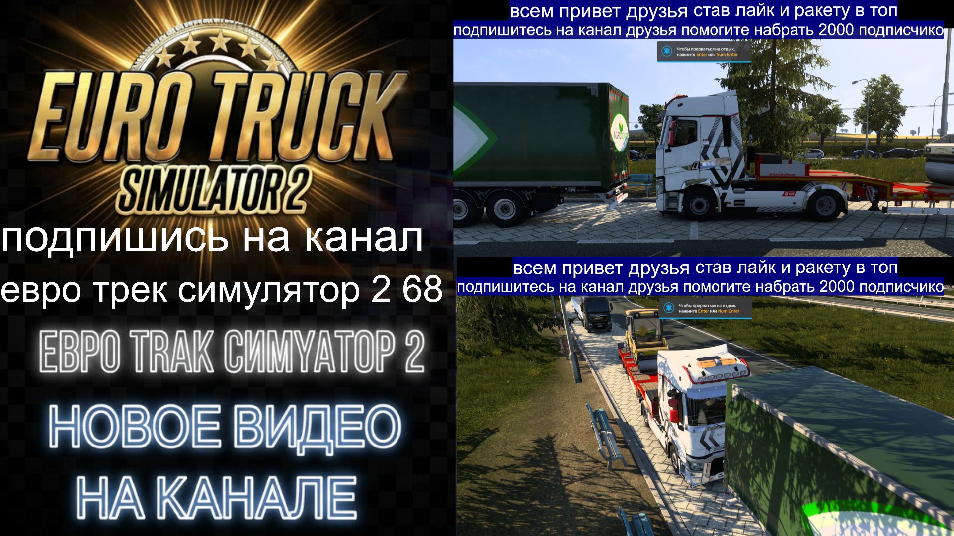 ЕВРО ТРАК СИМУЛЯТОР 2