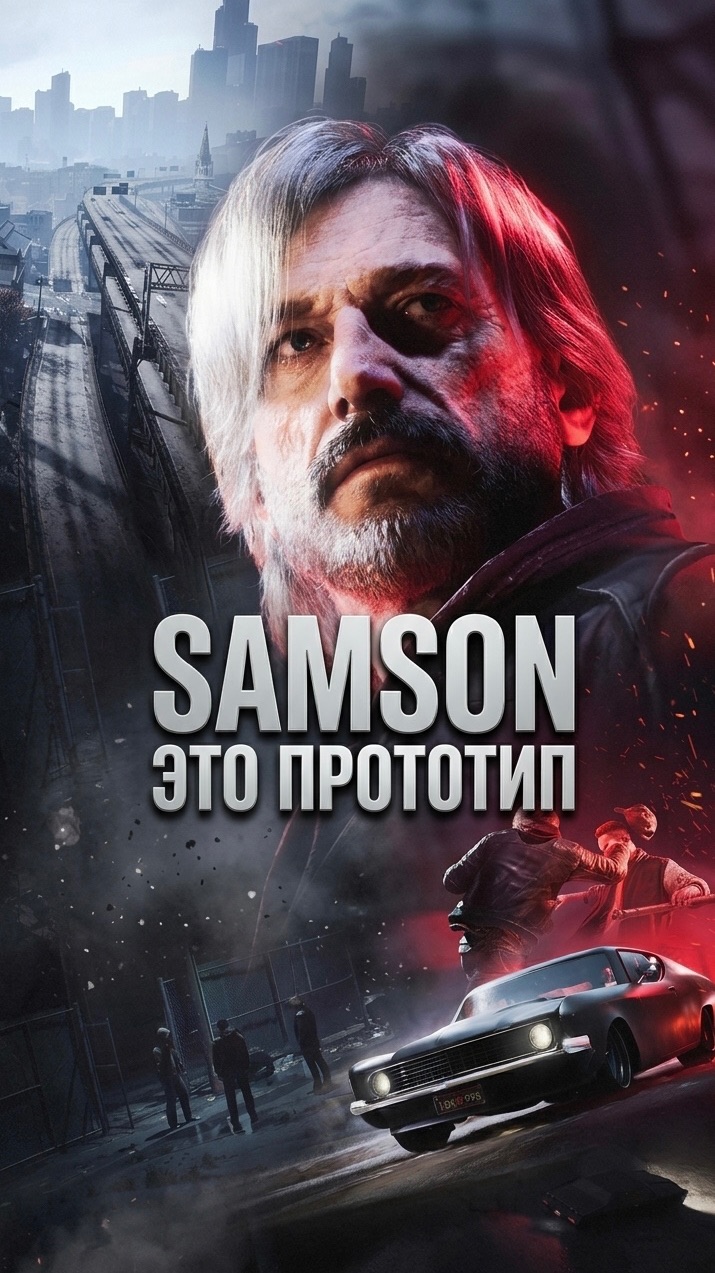 Samson — прототип на Unreal Engine, который продают как игру