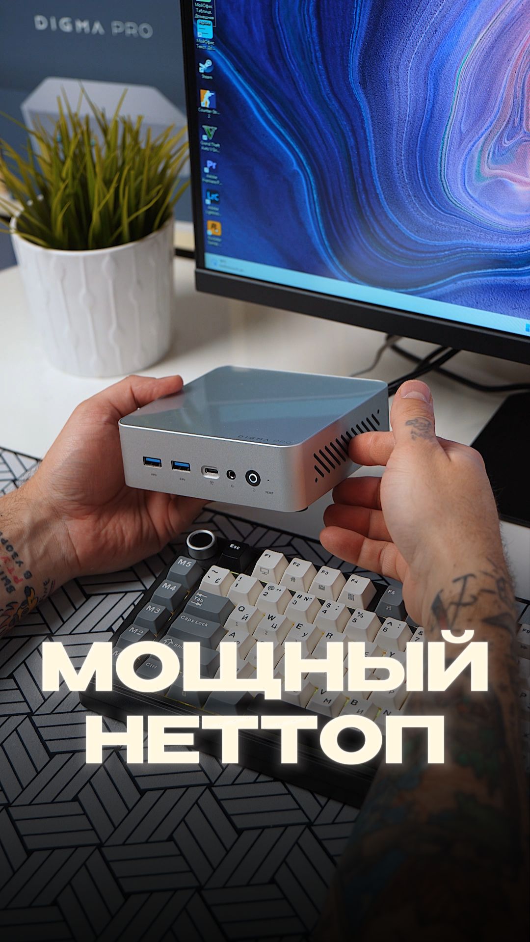 Мощный ПК размером с ладонь | Неттоп DIGMA PRO Minimax X5