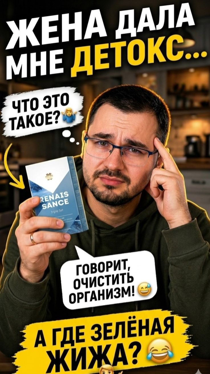 Детокс пошёл не по плану 😄