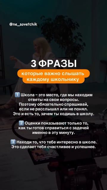 3 фразы, которые важно слышать каждому школьнику